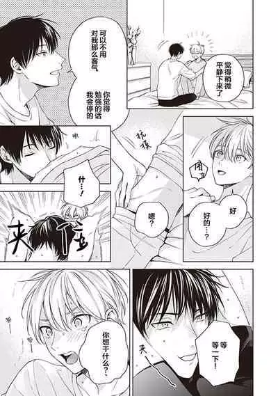 关于我年下的未婚夫完全不给予我信任这件事