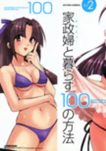 [Pon Takahanada] Kanojo to Kurasu 100 no Houhou - A Hundred of the Way of Living with Her. Vol. 2