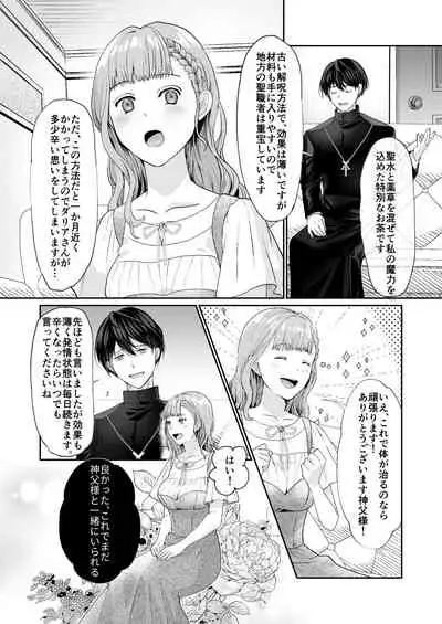 エッチな呪いになんか負けません!~私が愛しの神父様と一線を越えるまで~