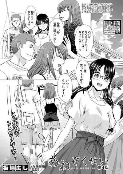[Itaba Hiroshi] Ane Zokusei Ch. 1-6 [Digital]