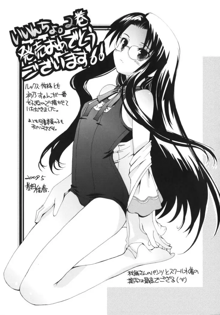 いいんちょ。 第02巻