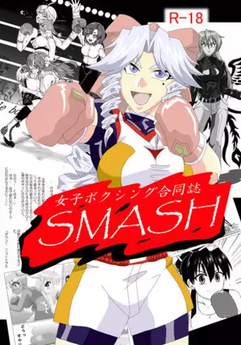 [Yuugen Kaisha Sokuhou Seisakusho (Various)] Joshi Boxing Goudoushi SMASH [Digital]