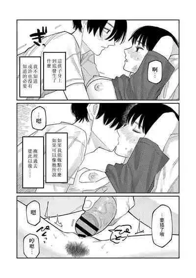 Oyasumi, Teen - Good Night, Goodbye | 晚安、再见