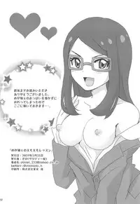 Meganee no Emoemo Lesson