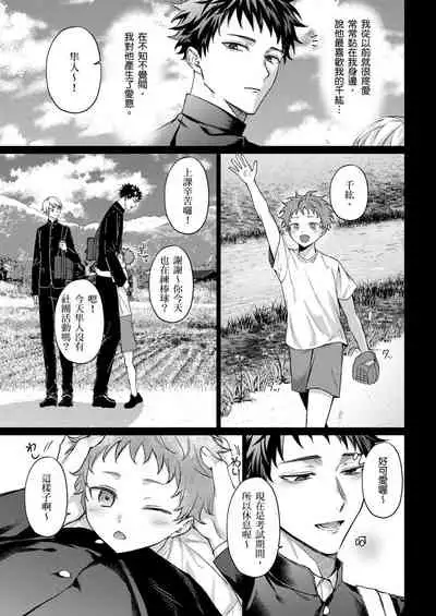 Junboku kyūji ga Otoko o shittara. | 千萬別讓棒球健兒嚐到男人滋味。第1~5話