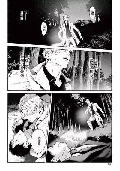 Zetsubou ni Nake | 绝望悲鸣 Ch. 1-8