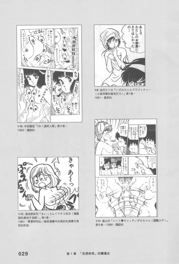 Ero Manga Hyogen Shi | 成人漫畫表現史