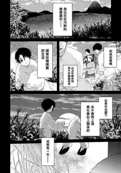 [Miyako] Mazu no Hoshikuzu | 魔都的星尘 act.4-5 [Chinese] [Digital]