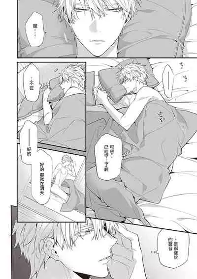 Daken ni Chuui! | 小心劣犬! Ch. 1-2