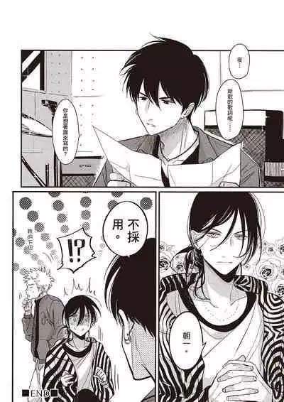 The Song of Yoru & Asa Ec | 夜與朝之歌 Ec