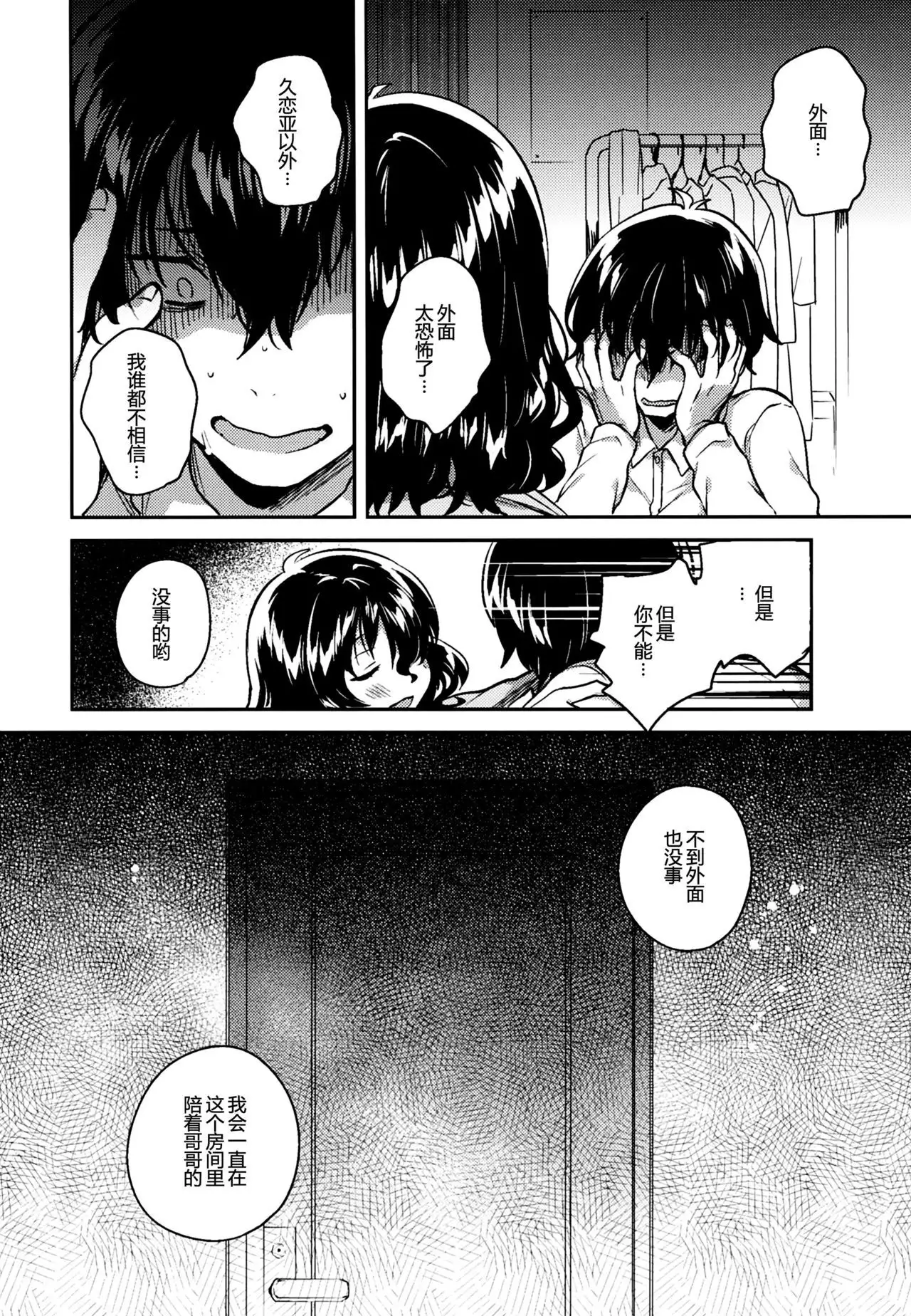 Imouto wa Hikikomori