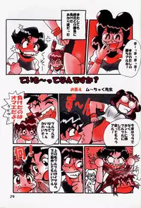 (C53) [Mutekei Fire (Uchuu Teiou)] Motto! Tokimeki Shitsumon Bako