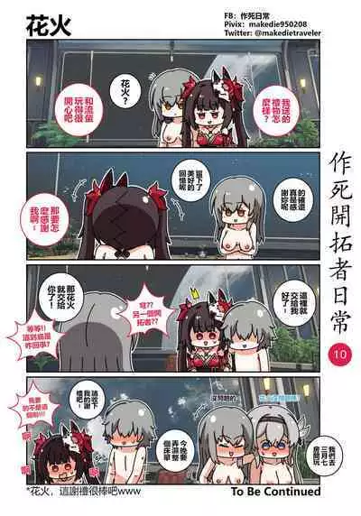 作死開拓者日常篇