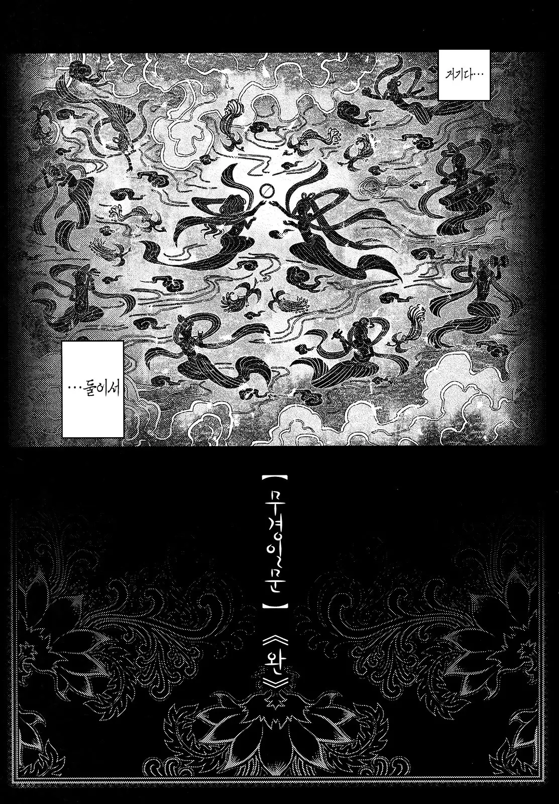 Tales of the Mirror | 무경일문 하편