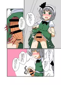 [Ameshoo (Mikaduki Neko)] Touhou TS monogatari ~ udo x myon-hen ~ (Touhou Project)