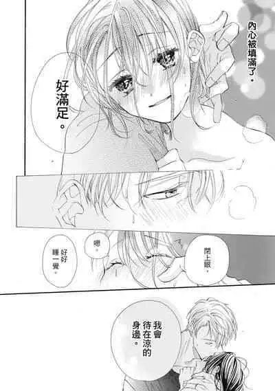 宅女愛上肉食紳士～絕頂！大叔級的神技～ 7