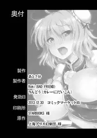 (C85) [Ato Nana Fun (Rindou, Roki)] Tougenkyou Engi (Touhou Project) [English] [_ragdoll]