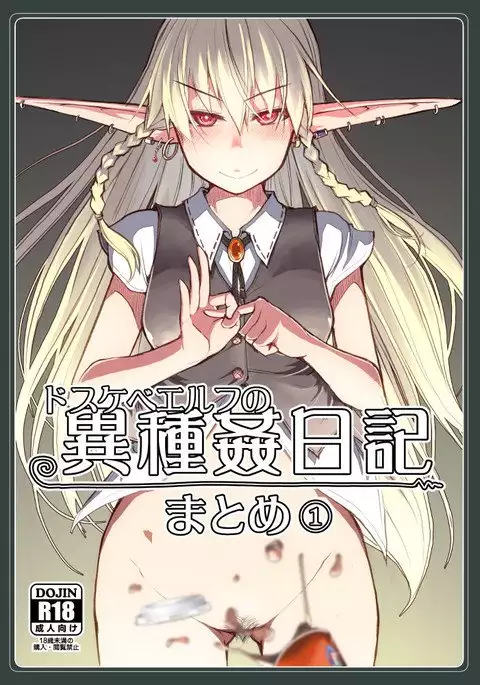 Dosukebe Elf no Ishukan Nikki Summary + Bonus Pixiv Sample