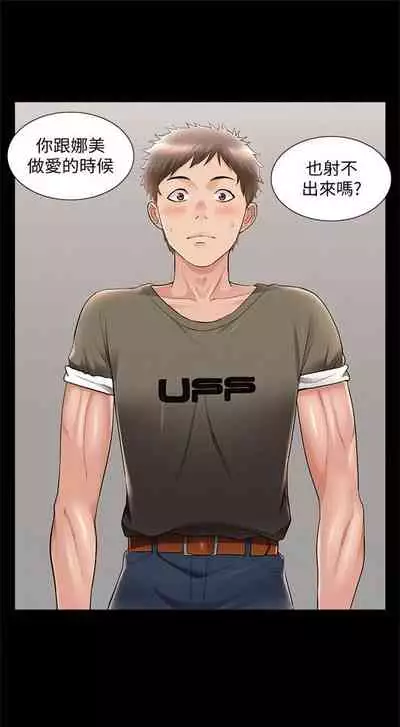 [SSAEM] 難言之隱 1-56 官方中文（完結）