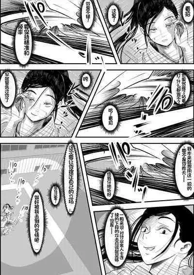 Aru Bijin Karateka no Haiboku Nisshi vol. 2 | 一位美女空手道家的战败日记。2