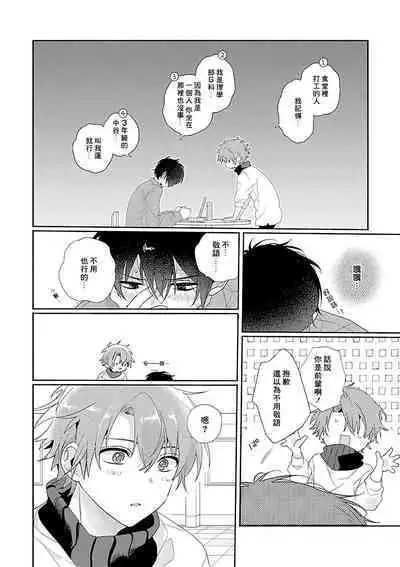 Uso-tsuki beta no unmei no koi | 骗子β的命运之恋