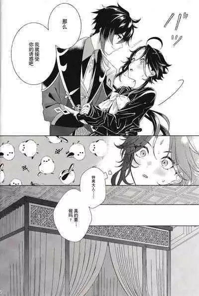 (Kami no Eichi 4) [Limite (Hannama)] Pulcino (Genshin Impact) [Chinese] [迷幻仙域×真不可视汉化组]