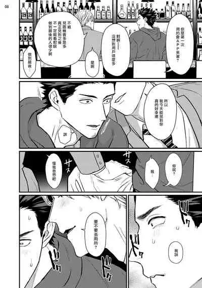 Sensei Shokushin Shite Kudasai | 医生请帮我触诊 4-6+加笔+特典