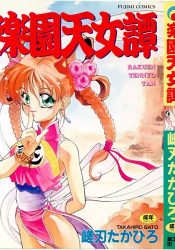 [Satou Takahiro] Rakuten Tennyotan