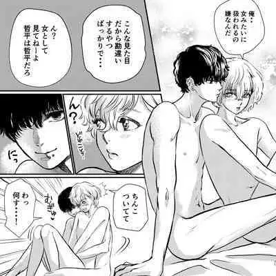 Yabai Doukyuusei ni Lock-on Saretemasu