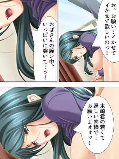 Tomodachi no Obasan ga Onanie-chuu! Omowazu Odoshite Namasounyuu! Soushuuhen