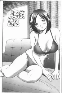 [Anzaki Moral] Nakadashi Aimitsu Musume - Sweet Gals Rape | 中出的愛蜜娘 [Chinese]