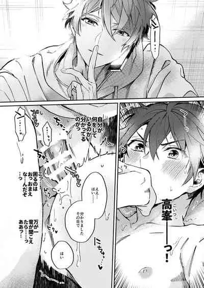 [kuzukago (moku)] Gate to the sky (Ensemble Stars!) [Digital]