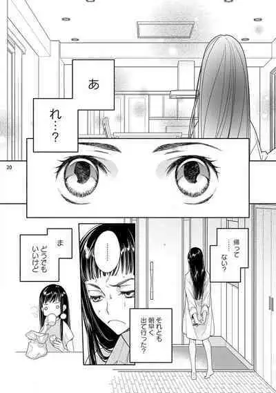 Ojou to Gokudou Kedamono ni Dakarete, Ai o Shiru. 1-5