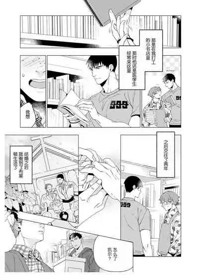 [Yan]Henkutsu shosetsuka wa koi ni irodzuku |别扭作家的秋色恋情 [Chinese] [马栏山汉化组&桃紫 ScoTT_TT]