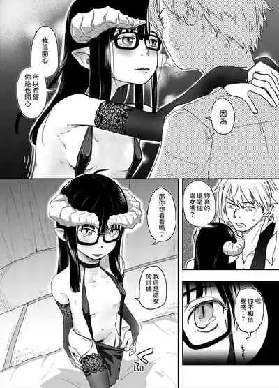 [Tsumasaki Label (Hidari Kagetora)] Jimi Succubus datte Shitain desu! [Chinese] [Digital]