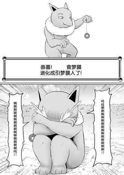 Koi o Shita Sleeper-chan. | 恋爱的引梦貘人酱