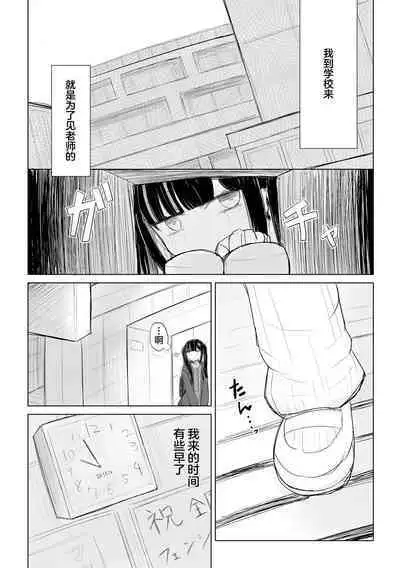 Jirai JK wa Hokenshitsu ga Suki Ch. 1-2