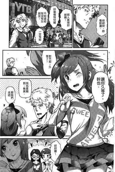 Suitei Kanojo | 推測的女友