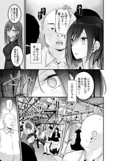 通勤道中であの娘がみだらな行為をしてくるまとめ話