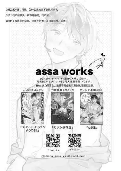 [Amarans (Various)] BOY x BOY IDOL COLLECTION! | 男男爱豆搜罗！ [Chinese] [男女搭配干活不累七人汉化] [Digital] [Incomplete]