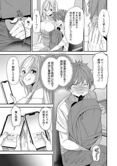 美少女と竿奴隷