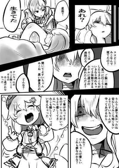 Sui Miko 〜Unde Mirumiru?〜