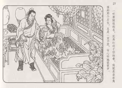 史上名妓 琵琶女-花秀红（孙福林 2014年3月）