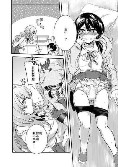 Love Letter from Otokonoko | 來自偽娘的情書