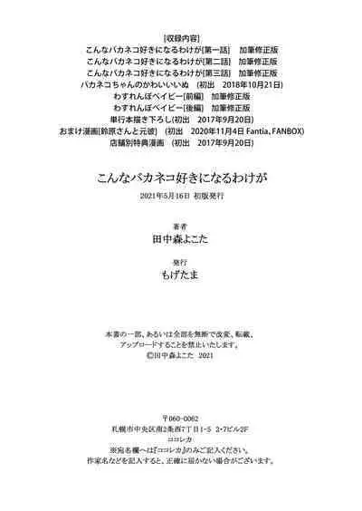 【再録集】こんなバカネコ好きになるわけが【加筆修正版】