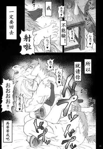 [蕎麦部 (らっそん)]魔物的新娘（K记翻译）