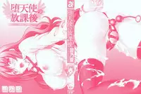 [Otono Natsu] Datenshi no Houkago -ANGEL YARD-