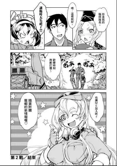 [Suzuki Kyoutarou] Tancolle - Battle Tank Girls Complex | 戰車娘收藏 [Chinese] [Digital(BOOKWALKER & DLsite)]