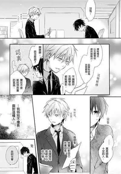 Onii-chan no Iu Toori ~Mou Yurushite Kudasai...! | 都依哥哥的～請原諒我...! Vol. 1