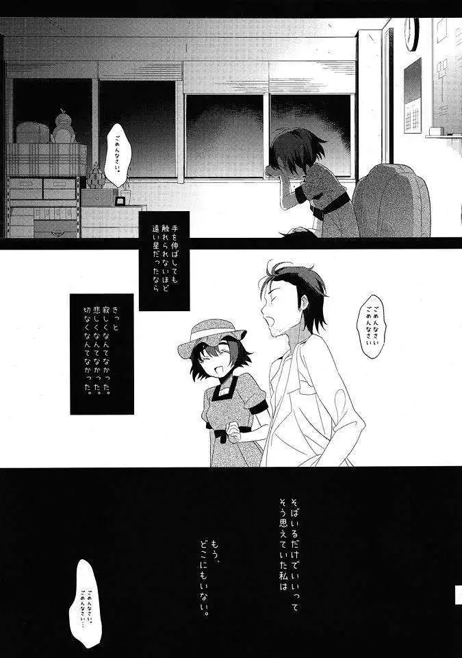 Wish a upon star シュタインズ・ゲート